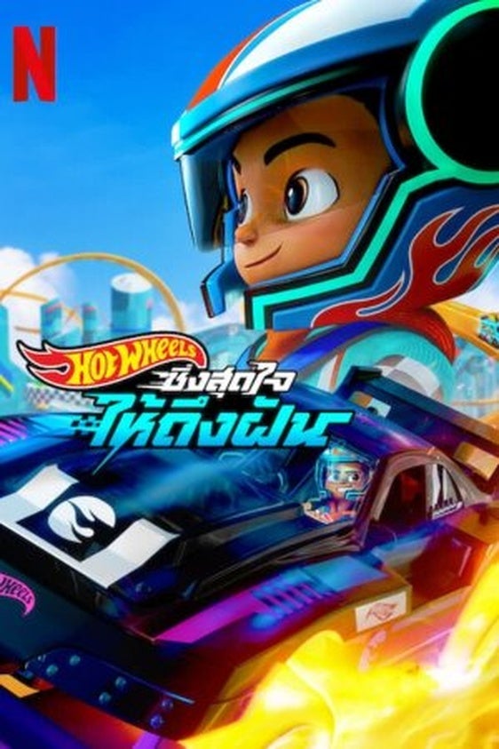 Hot Wheels, ¡a correr!: Sinopsis de la serie, tráiler, reparto y dónde verla