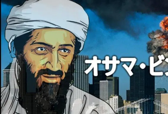 La CIA encuentra anime y juegos eróticos en el ordenador de Osama Bin Laden