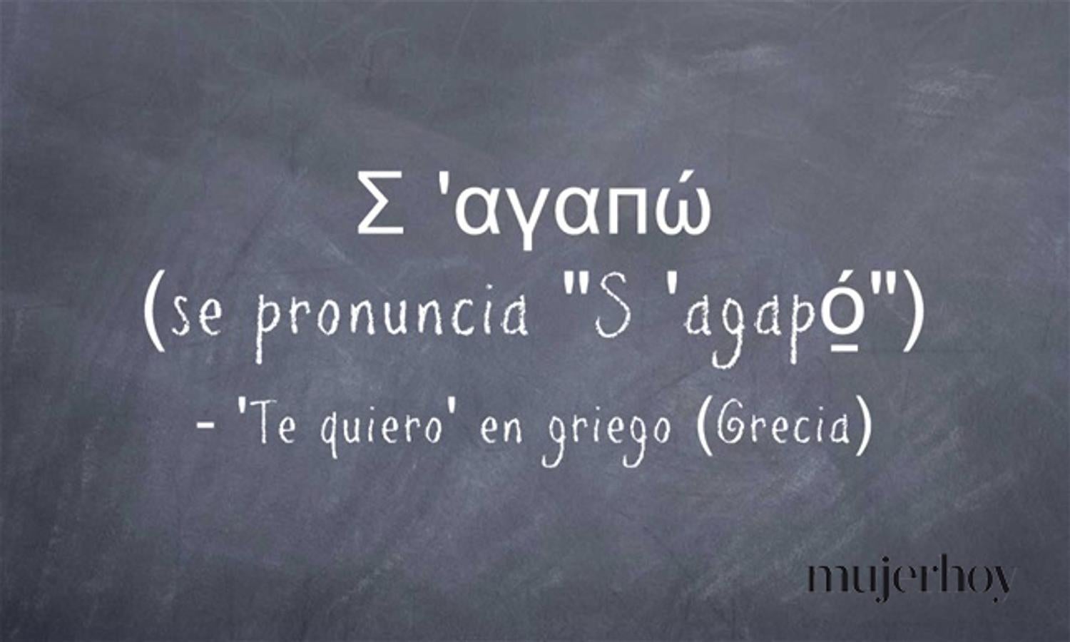 Cómo se dice 'te quiero' en griego